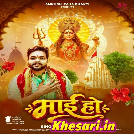 Maai Ho (Ankush Raja)