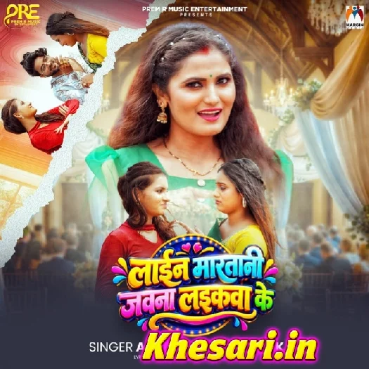 Line Maratani Jawana Laikawa Ke (Antra Singh Priyanka)