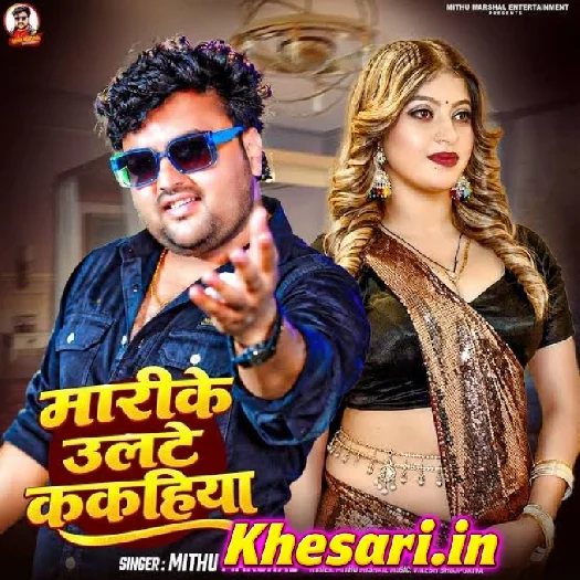 Marike Ulte Kakahiya (Mithu Marshal)
