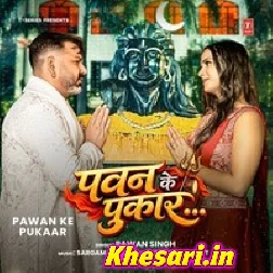 Pawan Ke Pukaar