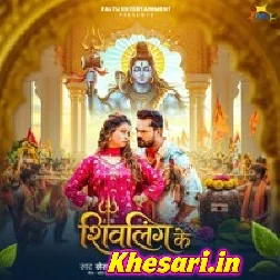 Shivling Ke