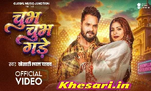 Chubh Chubh Gade - Khesari Lal Yadav Video Song