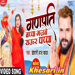 Ganpati Bappa Gajbe Raur Pappa