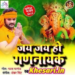 Jai Jai Ho Gannayak