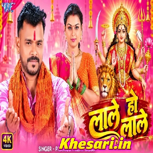 Lale Ho Lale (Pramod Premi Yadav) Video Song