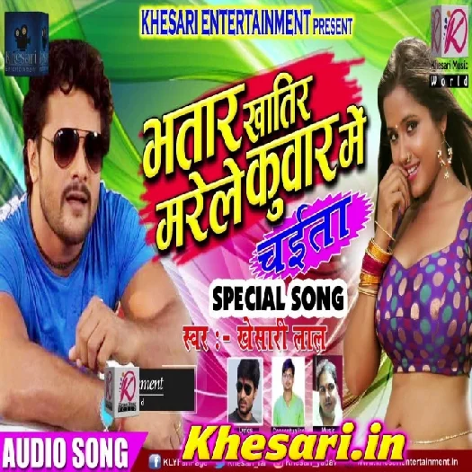 Bhatar Khatir Marele Kunawar Me (Khesari Lal Yadav)