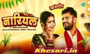 Nariyal - Khesari Lal Yadav Video Song