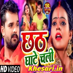 Chhath Ghate Chali Video Song