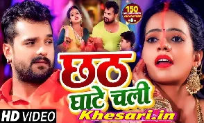 Chhath Ghate Chali Video Song