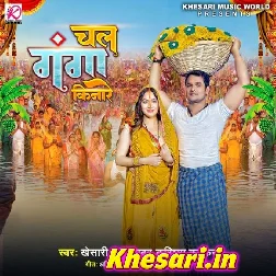 Chala Ganga Kinare