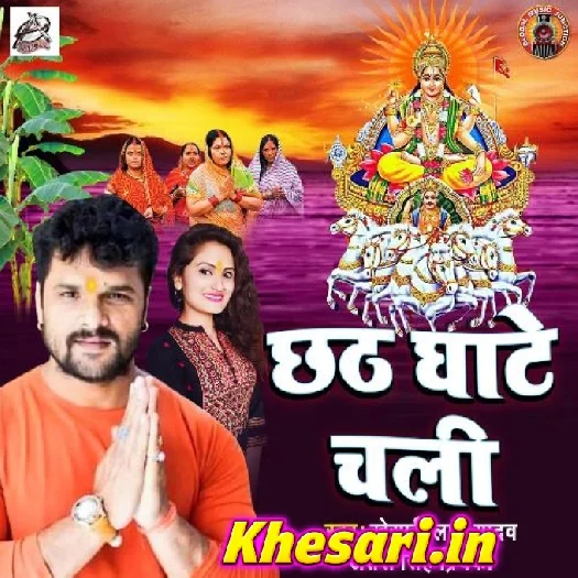 Chhath Ghate Chali (Khesari Lal Yadav,Antra Singh Priyanka)