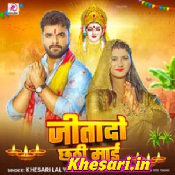 Jita Di Chhathi Maai