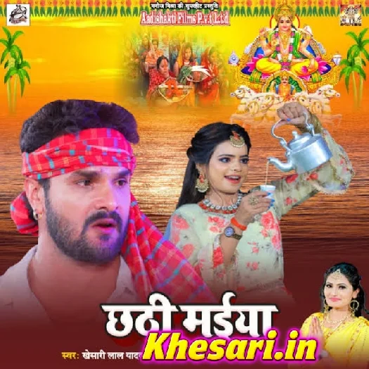 Chhathi Maiya (Khesari Lal Yadav,Antra Singh Priyanka) Chhathi Maiya (Khesari Lal Yadav,Antra Singh Priyanka)