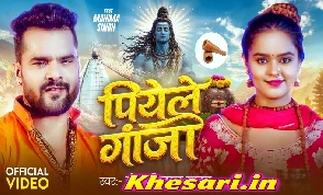 Piyele Ganja U Khale Na Sev Har Har Shambhu Shivala Ha Dev Video Song