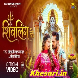 Ring Sojha Pahinaib Shivling Ke Video Song