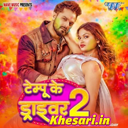 Tempu Ke Driver 2 (Khesari Lal Yadav)
