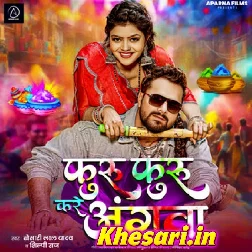 Furu Furu Kare Angwa (Khesari Lal Yadav, Shilpi Raj)
