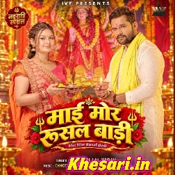 Adhaul La Rusal Badi Mor Dulari Maiya Ho