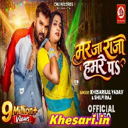 Mar Ja Raja Hamare Pa (Khesari Lal Yadav, Shilpi Raj) Video Song