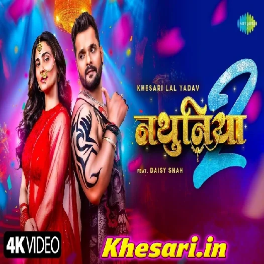 Nathuniya 2 (Khesari Lal Yadav) Video Song