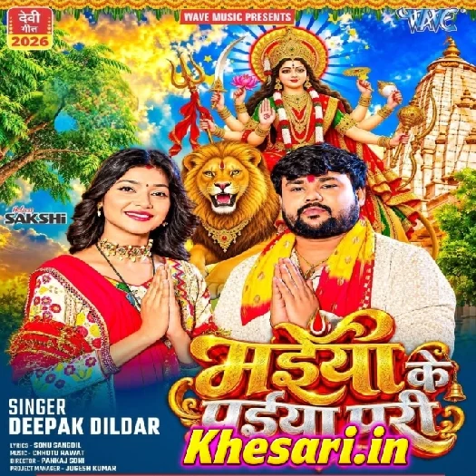 Maiya Ke Paiya Pari (Deepak Dildar)