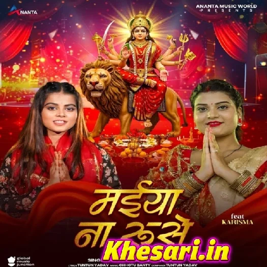 Maiya Na Ruse (Khushi Kakkar)