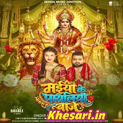 Maiya Ke Payaliya Baje Chhanan Chhanan