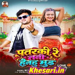 Patarki Re Tani Henhu Mur