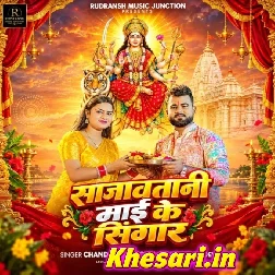 Sajawatani Maai Ke Sringar Aawatni Hum Diya Baar Ke