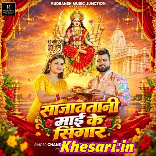 Sajawatani Maai Ke Sringar (Chandan Chanchal, Beauty Pandey)