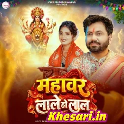 Mahavar Lale Ho Lal