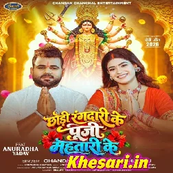 Chhori Rangdari Ke Puji Mahtari Ke