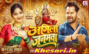 Agila Janamwa Video Song