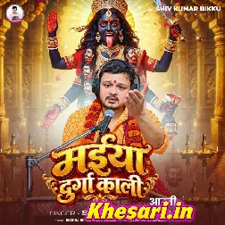 Maiya Durga Kaali Ke