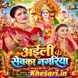 Aili Sevka Nagariya Ho Dagariya Dhaile Na