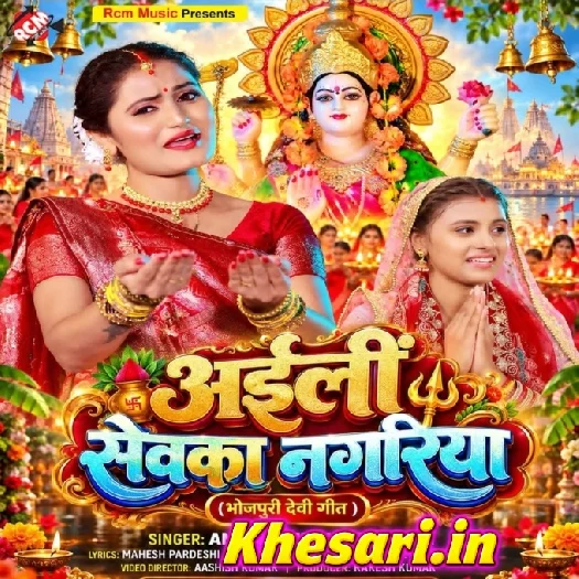 Aili Sevka Nagariya (Antra Singh Priyanka)