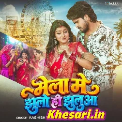 Mela Me Jhulo Hi Jhulua