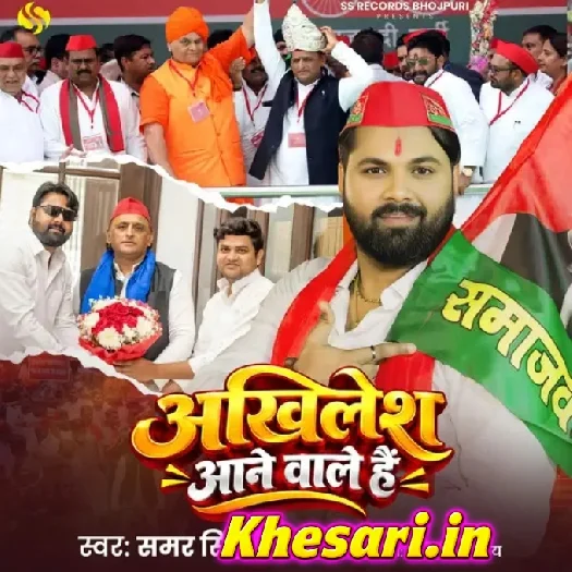 Akhilesh Aane Wale Hai (Samar Singh)