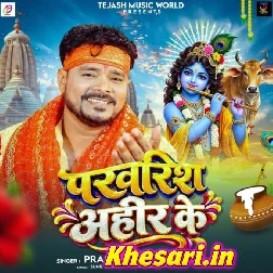 Kekar Ha Kareja Lakari Je Ahir Ke