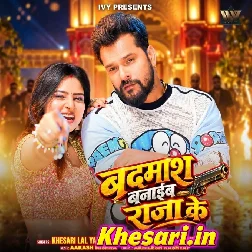 Choli Bech Ke Goli Kinab Badmash Banayib Raja Ke