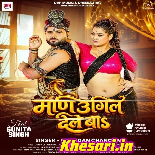 Mani Ugil Dele Ba (Chandan Chanchal)