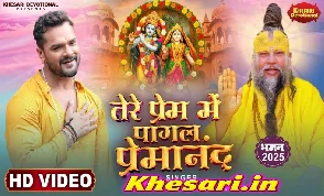Tere Prem Me Pagal Premanand (Video Song)