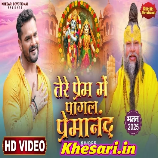 Tere Prem Me Pagal Premanand (Khesari Lal Yadav) Video Song