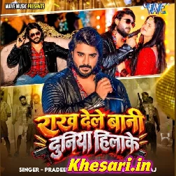 Rakh Dele Bani Pura Jila Hila Ke