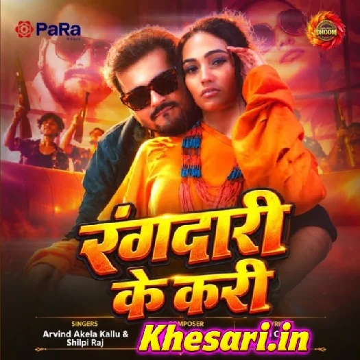 Rangdari Ke Kari (Arvind Akela Kallu, Shilpi Raj)
