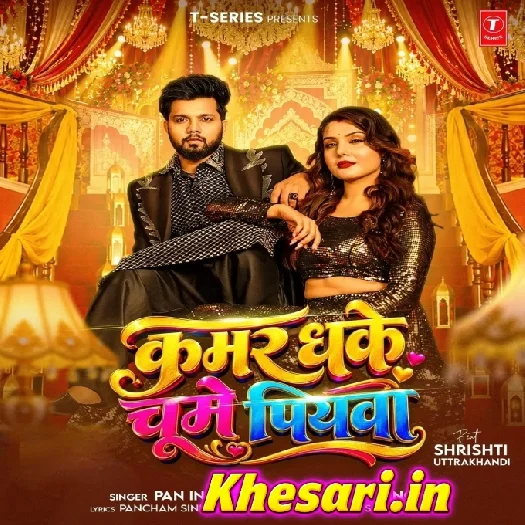Kamar Dhake Chume Piyawa (Neelkamal Singh)