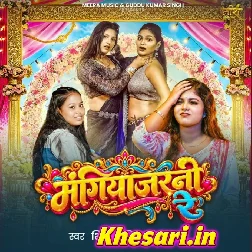 Mangiyajarni Re Hamare Marad Te Fasaile