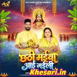 Chhathi Maiya Aai Gaili