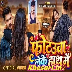 Photauwa Leke Hath Me Video Song