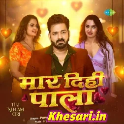 Maar Dihi Pala Badu Naya Abhi Kaniya Se Raniya